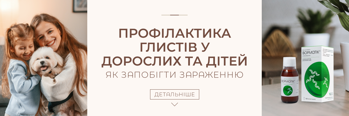 Профілактика глистів у дорослих та дітей: як запобігти зараженню фото