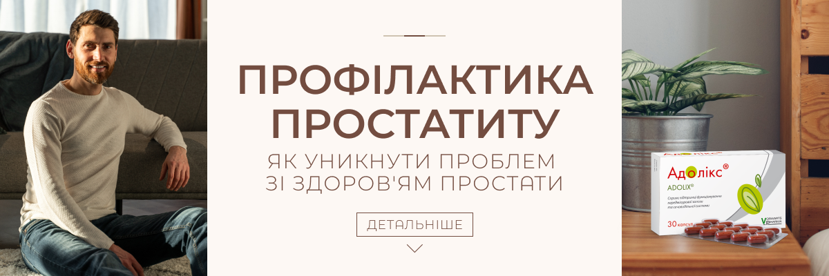 Профілактика простатиту: як уникнути проблем зі здоров'ям простати фото