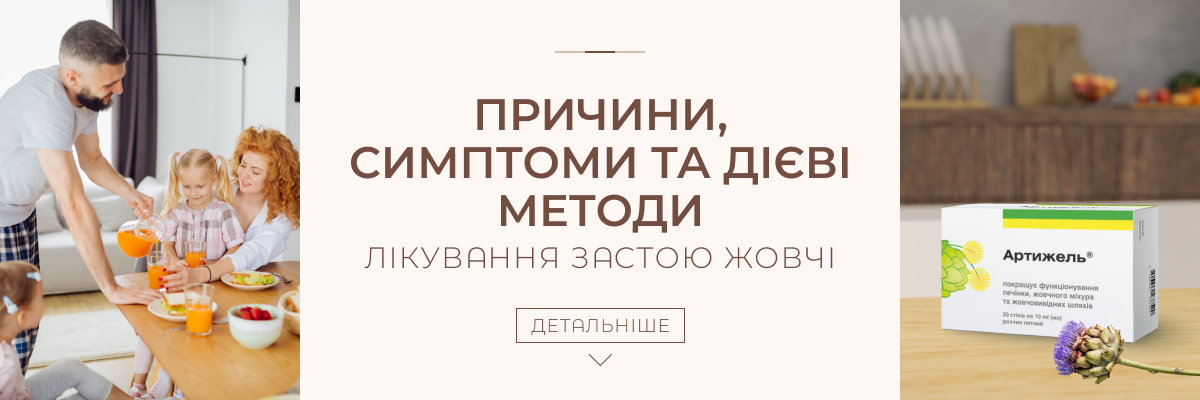 Причини, симптоми та дієві методи лікування застою жовчі фото